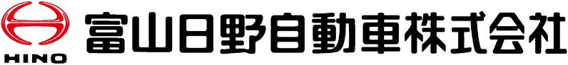 富山日野自動車株式会社